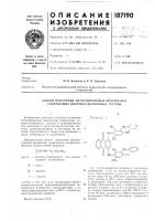 Способ получения антрахиноновых красителей, содержащих диарилсульфоновые группыизобретение относится к области получения антрахиноновых красителей, содержащих диарилсульфоиовые группы и применяющихся для крашения в массе ацетилцеллюлозы, вискозы, полиакрилнитрила и благодаря их вы- 5 сокой термостойкости также для кращения в массе полистирола и полиамидов.предлагаемый способ получения антрахиноновых красителей, содержащих диарилеуль- 10 фоновые группы общей формулы:[ahnh-r-rsoa-rlnгде а — остаток замещенного или незаме- ^^ щенного аптрахиноиа; пример 1.