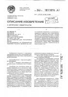Патент 1811876 Устройство для тренировки мышц