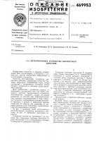 Интегрирующее устройство дискретного действия Интегрирующее устройство дискретного действия