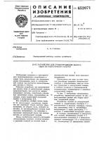 Устройство для предотвращения выноса пыли из разгрузочной галерии Устройство для предотвращения выноса пыли из разгрузочной галерии