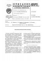 Механизм переключения передач Механизм переключения передач