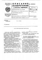 Ультразвуковой излучеталь Ультразвуковой излучеталь