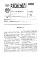 Укладчик нитей