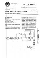 Устройство для ввода информации Устройство для ввода информации
