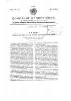 Прибор для определения степени контактирования газов Прибор для определения степени контактирования газов