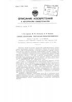 Патент ссср  154257