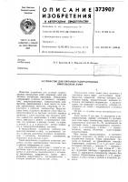 Устройство для питания газоразрядных импульсных ламп Устройство для питания газоразрядных импульсных ламп