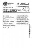 Устройство для измерения тепловых эффектов Устройство для измерения тепловых эффектов