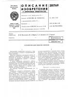Устройство для выдачи слитков Устройство для выдачи слитков