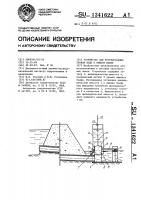 Устройство для регулирования уровня воды в нижнем бьефе Устройство для регулирования уровня воды в нижнем бьефе