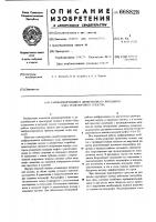 Самоблокирующийся дифференциал свободного хода транспортного средства Самоблокирующийся дифференциал свободного хода транспортного средства