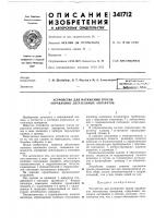 Устройство для натяжения тросов управления летательных аппаратов Устройство для натяжения тросов управления летательных аппаратов