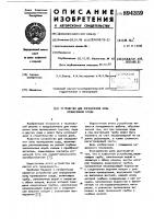 Устройство для определения зоны промерзания среды Устройство для определения зоны промерзания среды