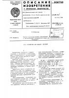 Устройство для подачи деталей Устройство для подачи деталей