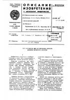 Устройство для регулирования скорости движения магнитного носителя Устройство для регулирования скорости движения магнитного носителя