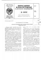 Патент ссср 159782 Патент ссср 159782