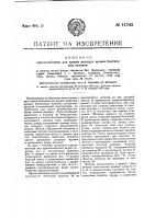 Приспособление для правки режущих кромок бритвенных клинков Приспособление для правки режущих кромок бритвенных клинков