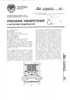 Предохранительный полок Предохранительный полок