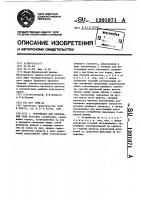 Устройство для разрезания гаек Устройство для разрезания гаек