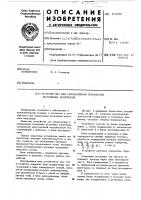 Устройство для определения положения источника излучения Устройство для определения положения источника излучения