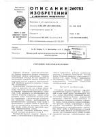 Составной электрод-инструмент