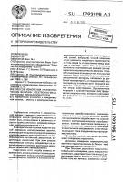 Способ измерения неэлектрических величин электронно- механическим преобразователем Способ измерения неэлектрических величин электронно- механическим преобразователем
