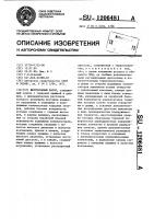 Шестеренный насос Шестеренный насос