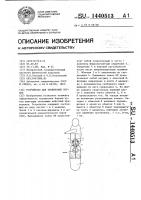 Устройство для тренировки борцов Устройство для тренировки борцов