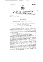 Устройство для пуска короткозамкнутого асинхронного двигателя Устройство для пуска короткозамкнутого асинхронного двигателя
