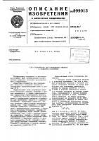 Устройство для приведения объекта в заданное положение Устройство для приведения объекта в заданное положение
