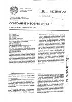 Устройство для разделения направлений передачи в дуплексных системах связи Устройство для разделения направлений передачи в дуплексных системах связи