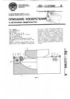 Штамп для гибки заготовок Штамп для гибки заготовок