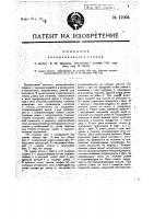 Копировальный станок Копировальный станок