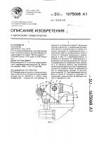 Зажимное устройство Зажимное устройство