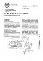 Устройство для приготовления полуфабрикатов изделий из теста с начинкой Устройство для приготовления полуфабрикатов изделий из теста с начинкой