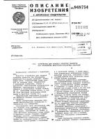 Устройство для захвата плавучих объектов при проведении швартовно-буксирных операций Устройство для захвата плавучих объектов при проведении швартовно-буксирных операций