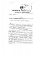 Устройство для измерения длительности импульсов Устройство для измерения длительности импульсов
