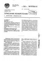 Устройство для подачи тонкостенных пластин в рабочую зону штампа Устройство для подачи тонкостенных пластин в рабочую зону штампа