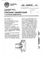 Датчик рентгенофлуоресцентного анализатора Датчик рентгенофлуоресцентного анализатора