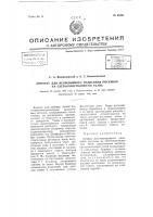 Аппарат для непрерывного нанесения рисунков на светочувствительную ткань Аппарат для непрерывного нанесения рисунков на светочувствительную ткань