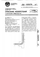Устройство для формирования каналов в горной породе Устройство для формирования каналов в горной породе