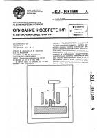 Градиентометр Градиентометр