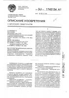 Устройство для закрывания клапанных мешков Устройство для закрывания клапанных мешков