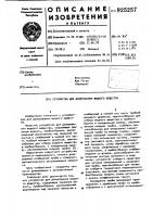 Устройство для дозирования жидкого вещества Устройство для дозирования жидкого вещества