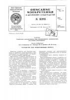 Устройство для приготовления творога Устройство для приготовления творога