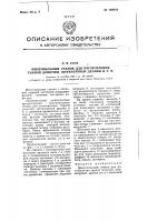 Многопильный станок для изготовления тарной дощечки, штукатурной дранки и т.п. Многопильный станок для изготовления тарной дощечки, штукатурной дранки и т.п.