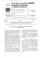 Устройство для крепления траверсы на тросовом Устройство для крепления траверсы на тросовом