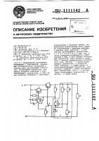 Стабилизатор постоянного напряжения с самозащитой Стабилизатор постоянного напряжения с самозащитой