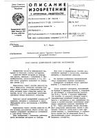 Способ дозирования сыпучих материалов Способ дозирования сыпучих материалов