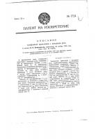 Патент 1724 Телефонная трансляция с катодным реле